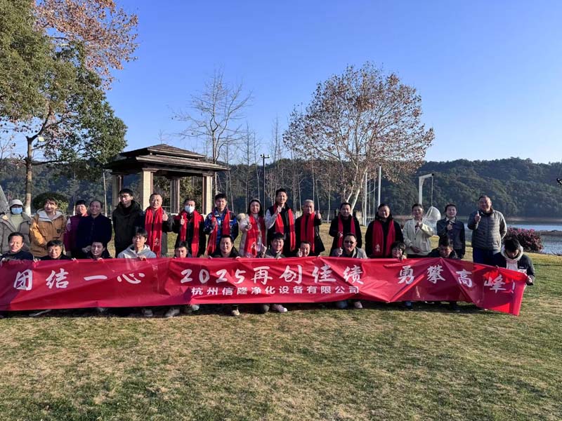我司2025年年會(huì)圓滿舉行，團(tuán)結(jié)一心共譜新篇